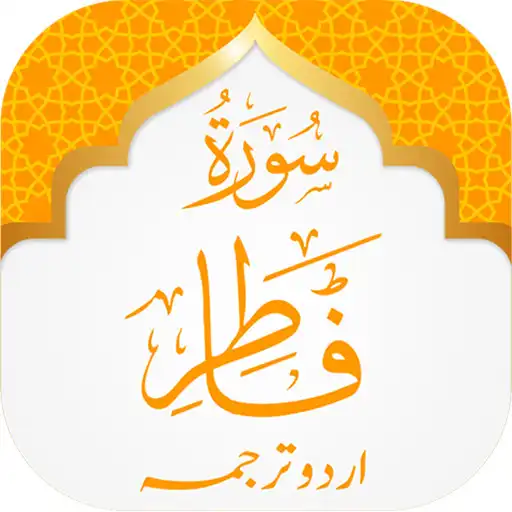 Play Surah Fatir APK