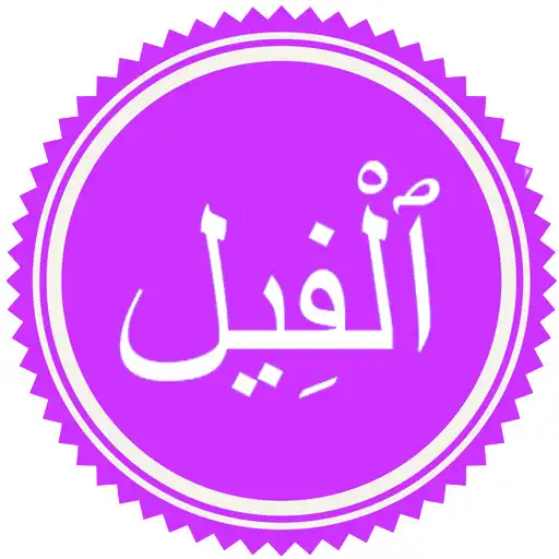 Play Surah Fil APK Play Surah Fil APK