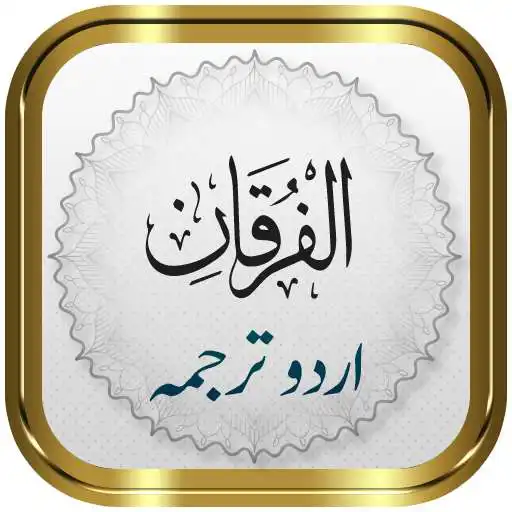 Play Surah Furqan + Urdu APK Play Surah Furqan + Urdu APK
