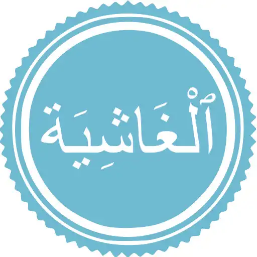 Play Surah Ghashiyah APK Play Surah Ghashiyah APK