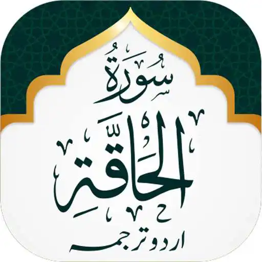 Play Surah Haaqqa APK Play Surah Haaqqa APK
