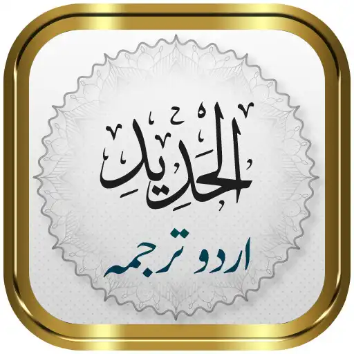Play Surah Hadid + Urdu APK