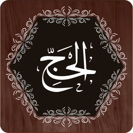 Play Surah Hajj APK Play Surah Hajj APK