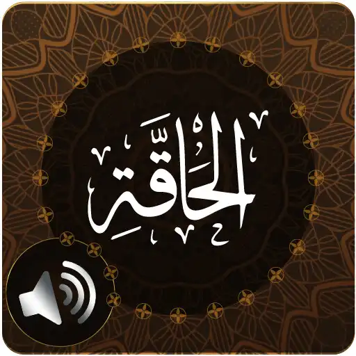 Play Surah Haqqah Audio APK Play Surah Haqqah Audio APK