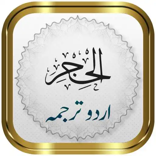 Play Surah Hijr + Urdu APK Play Surah Hijr + Urdu APK
