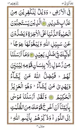 Play Surah Ibrahim - سورة ابراهيم  and enjoy Surah Ibrahim - سورة ابراهيم with UptoPlay