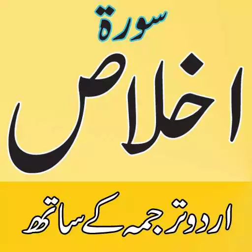 Run free android online Surah Ikhlas APK Run free android online Surah Ikhlas APK