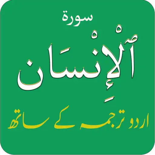 Play Surah Insan aka Surah Dahr Urd APK