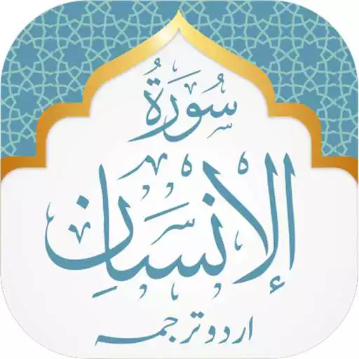 Play Surah Insan APK
