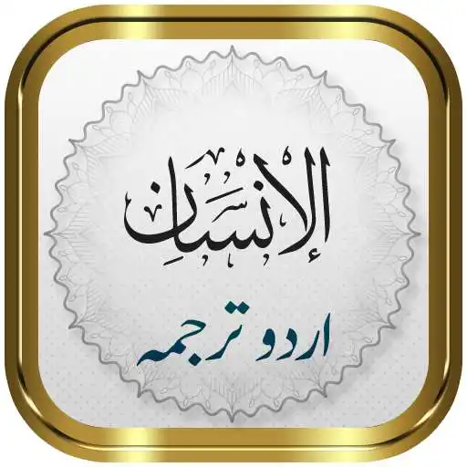 Play Surah Insan + Urdu APK Play Surah Insan + Urdu APK