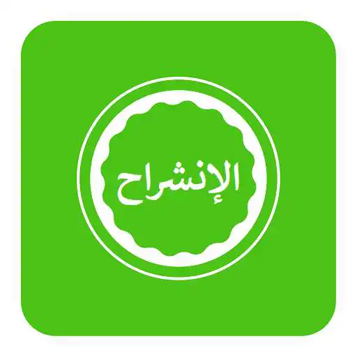 Play Surah Inshirah Full Audio English and Urdu Quran APK