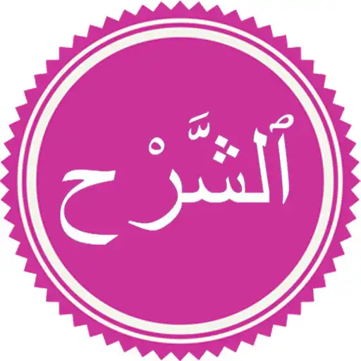 Play Surah Inshirah APK Play Surah Inshirah APK