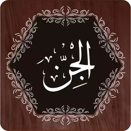 Play Surah Jinn APK Play Surah Jinn APK