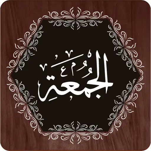 Play Surah Juma APK Play Surah Juma APK