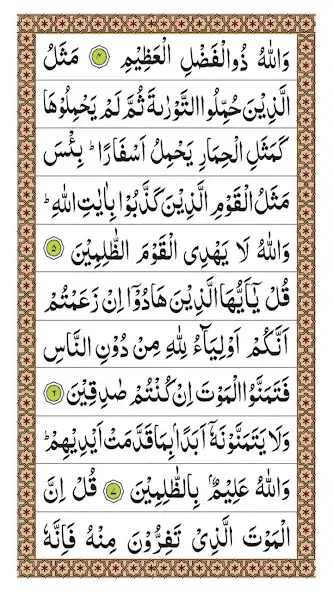 Play Surah Juma as an online game Surah Juma with UptoPlay