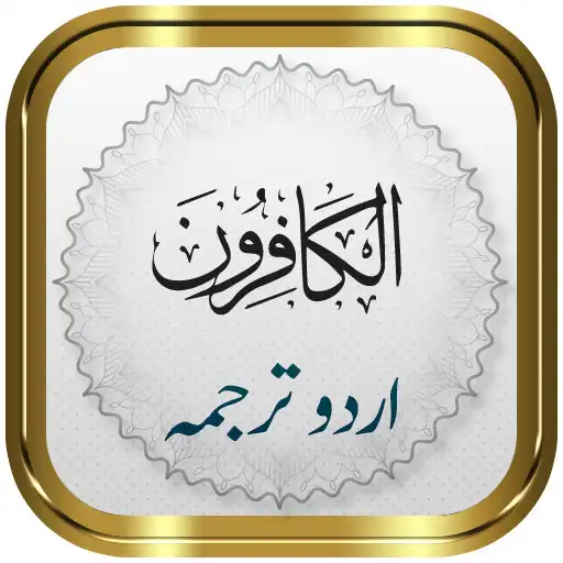 Play Surah Kafirun + Urdu APK Play Surah Kafirun + Urdu APK