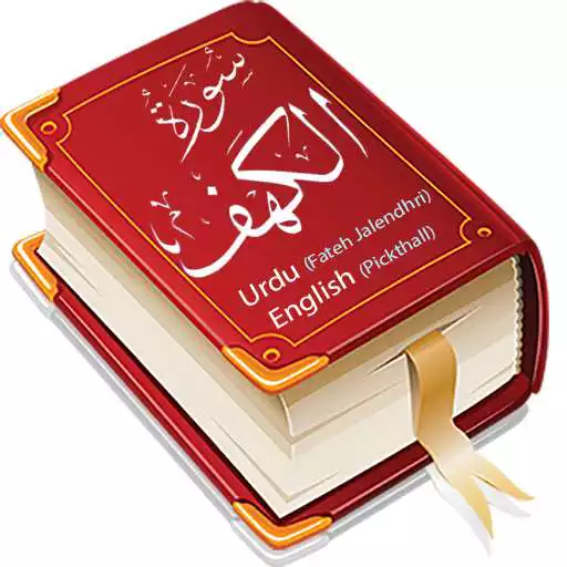 Free play online Surah Kahaf APK Free play online Surah Kahaf APK