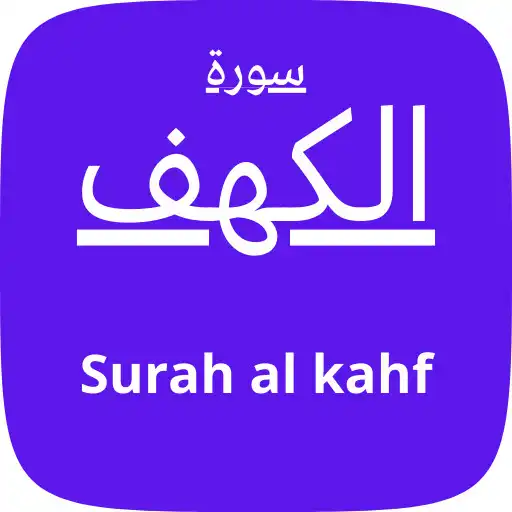 Play Surah kahf audio and offline APK