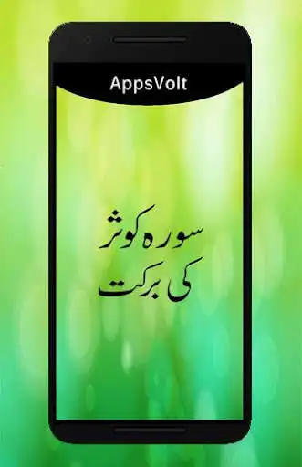 Play Surah Kausar Ki Barkat