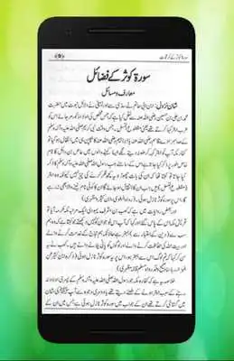 Play Surah Kausar Ki Barkat