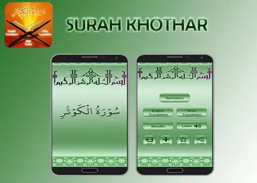 Play Surah kauthar  and enjoy Surah kauthar with UptoPlay