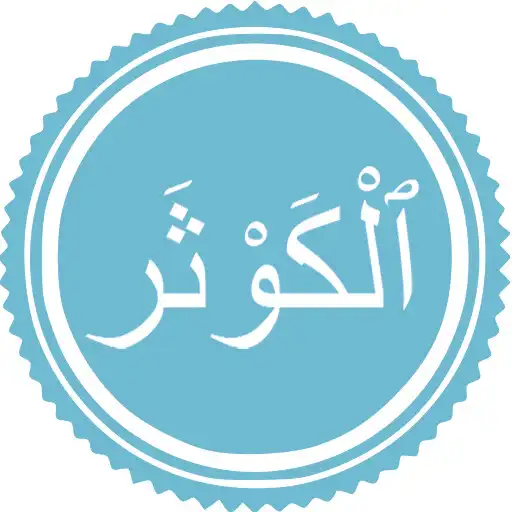 Play Surah Kawthar APK Play Surah Kawthar APK
