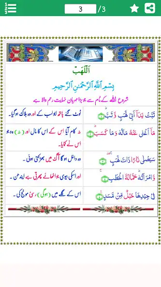 Play Surah Lahab aka Surah Masad in  and enjoy Surah Lahab aka Surah Masad in with UptoPlay