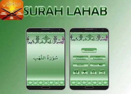 Play Surah Lahab