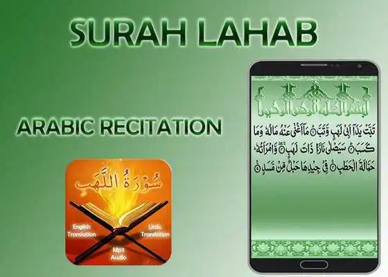 Play Surah Lahab