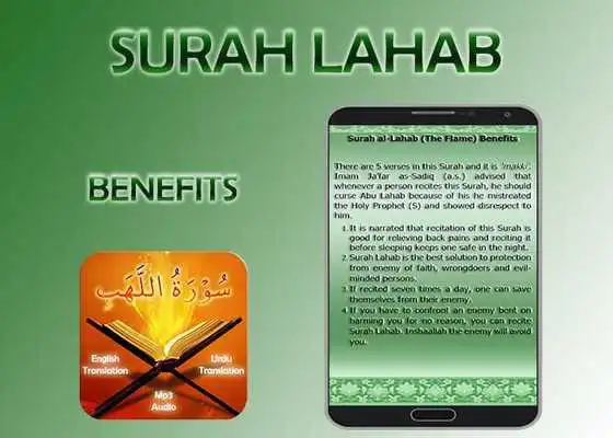 Play Surah Lahab