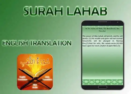 Play Surah Lahab