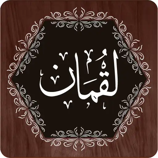 Play Surah Luqman APK Play Surah Luqman APK