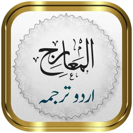 Play Surah Maarij + Urdu APK