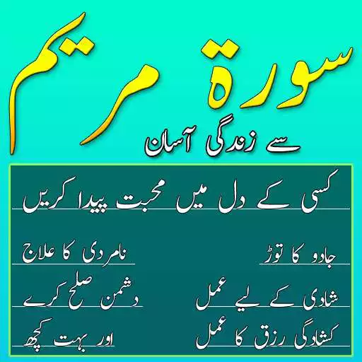 Free play online Surah Maryam Sa Mushkilat Hal  APK