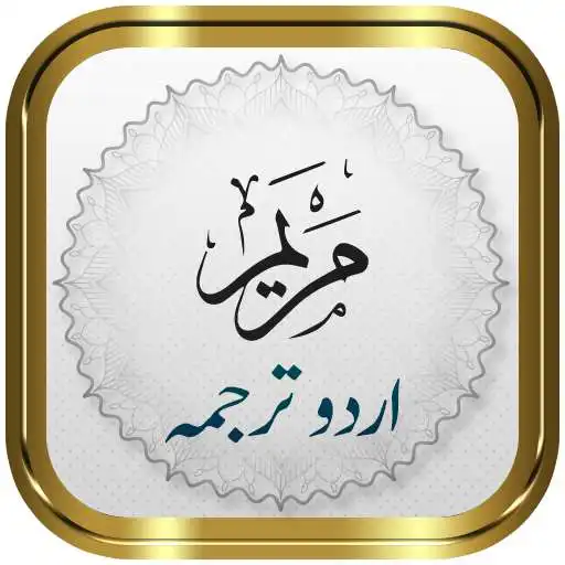 Play Surah Maryam + Urdu APK Play Surah Maryam + Urdu APK
