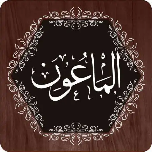 Play Surah Maun APK
