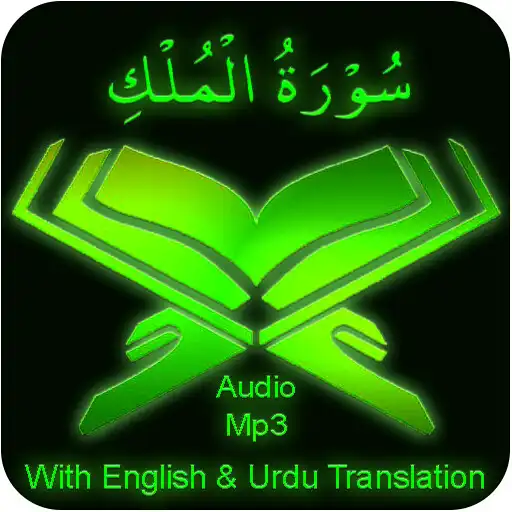 Play Surah Mulk audio mp3 offline APK