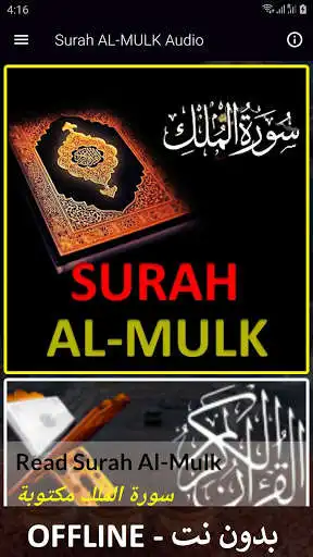 Play Surah Mulk Audio Offline  and enjoy Surah Mulk Audio Offline with UptoPlay