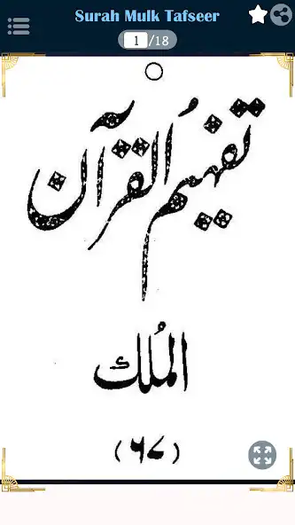 Play Surah Mulk Urdu Terjuma Tafsir and enjoy Surah Mulk Urdu Terjuma Tafsir with UptoPlay Play Surah Mulk Urdu Terjuma Tafsir and enjoy Surah Mulk Urdu Terjuma Tafsir with UptoPlay