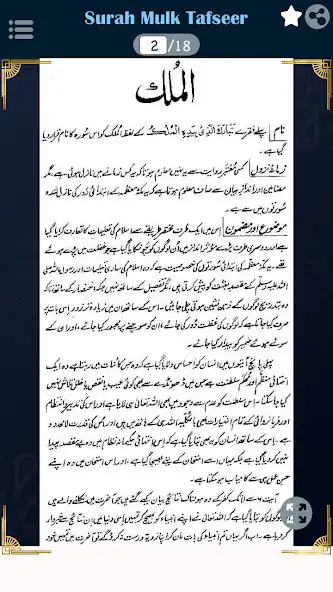 Play Surah Mulk Urdu Terjuma Tafsir as an online game online Surah Mulk Urdu Terjuma Tafsir with UptoPlay Play Surah Mulk Urdu Terjuma Tafsir as an online game Surah Mulk Urdu Terjuma Tafsir with UptoPlay