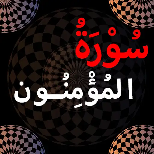Play Surah Muminun APK Play Surah Muminun APK