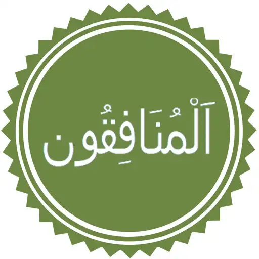 Play Surah Munafiqun APK Play Surah Munafiqun APK