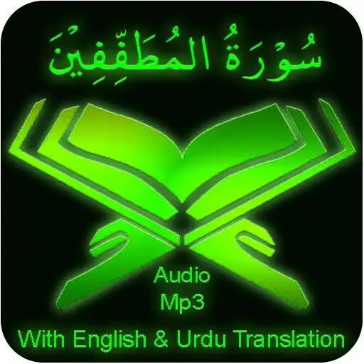 Play Surah Mutaffifeen audio mp3 offline APK