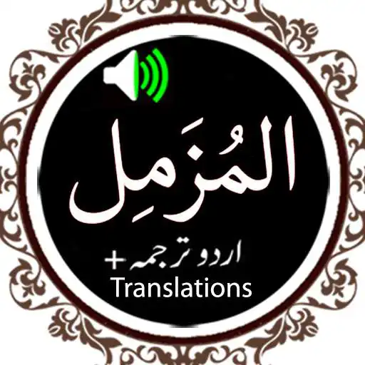 Play Surah Muzammil - Qari Basit Audio - Sudais APK