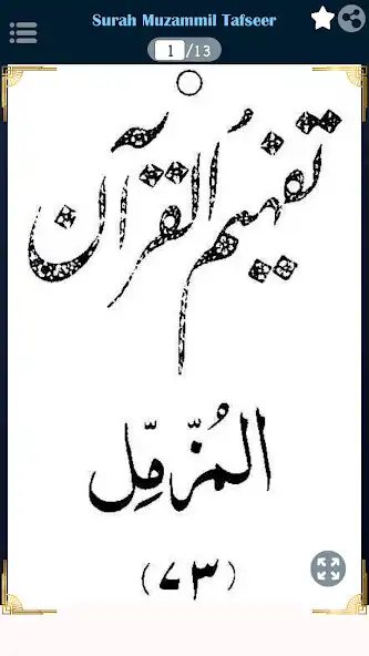 Play Surah Muzammil Urdu Tafsir  and enjoy Surah Muzammil Urdu Tafsir with UptoPlay