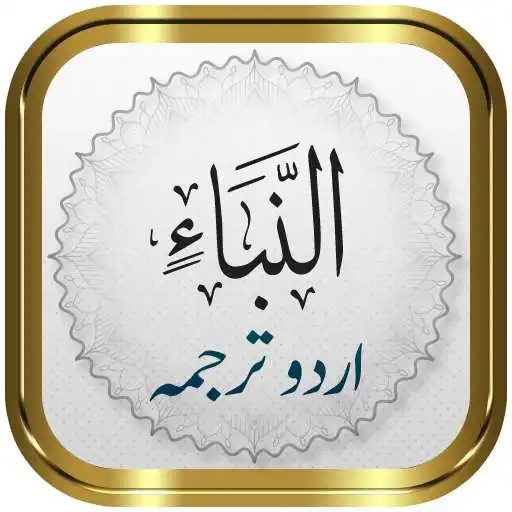 Play Surah Naba + Urdu APK