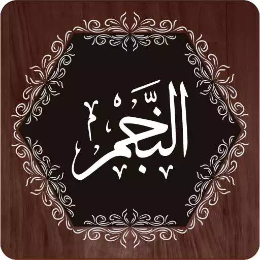 Play Surah Najam APK Play Surah Najam APK