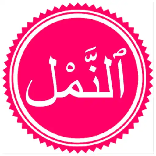 Play Surah Naml APK