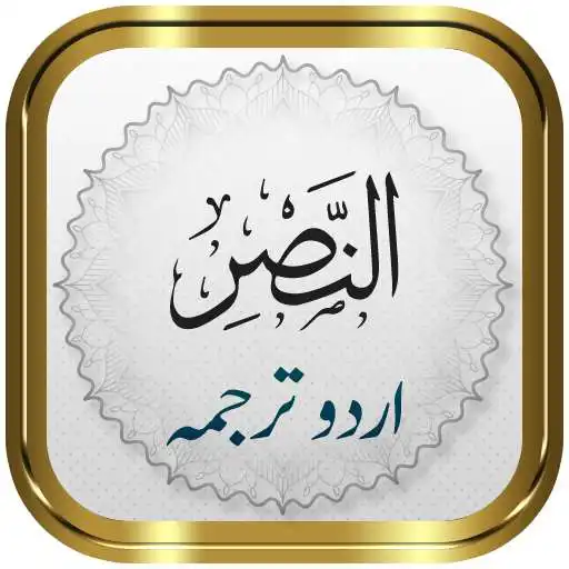 Play Surah Nasr + Urdu APK