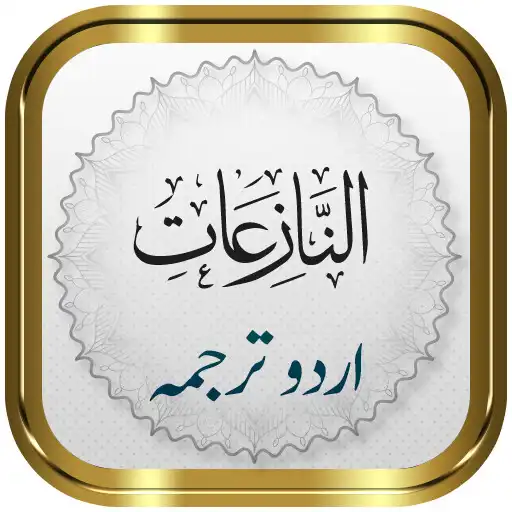 Play Surah Naziat + Urdu APK Play Surah Naziat + Urdu APK
